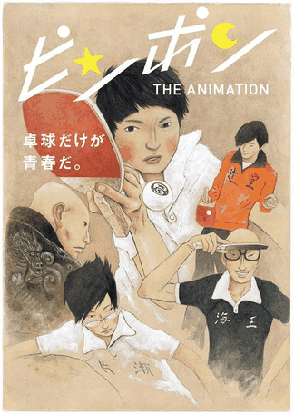 乒乓-棋魂漫画体育神作