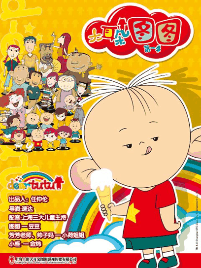 大耳朵图图-棋魂漫画亲子动画