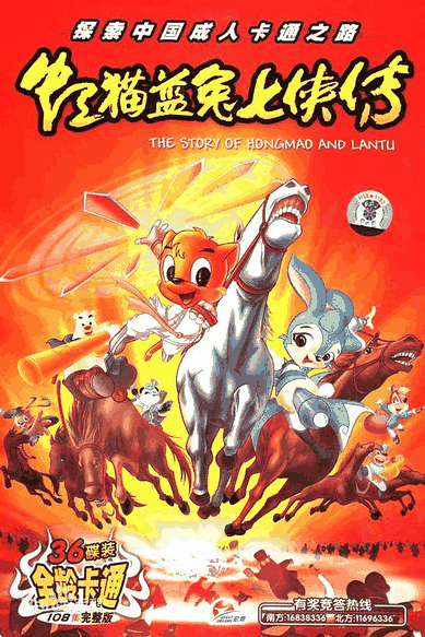 虹猫蓝兔七侠传-棋魂漫画武侠国漫