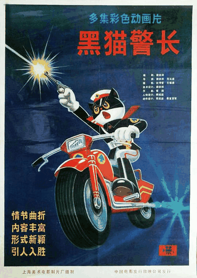 黑猫警长-棋魂漫画经典动画